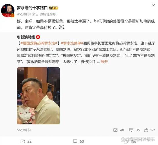 罗永浩在什么平台直播_罗永浩 西贝预制菜 直播对话贾国龙