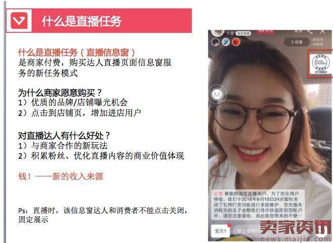 淘宝直播信息窗报价_淘宝达人接直播任务流程_淘宝达人合作怎么操作流程