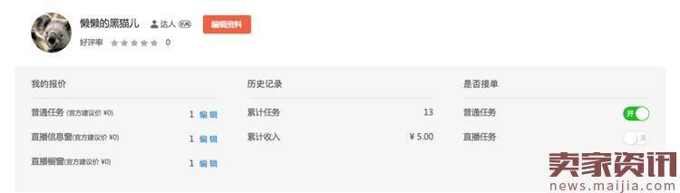 淘宝直播信息窗报价_淘宝达人接直播任务流程_淘宝达人合作怎么操作流程