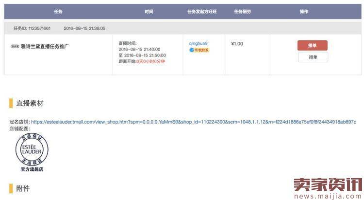 淘宝直播信息窗报价_淘宝达人合作怎么操作流程_淘宝达人接直播任务流程