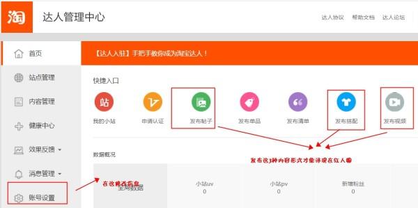 手机淘宝红人圈资源_成为红人条件_淘宝达人合作怎么操作流程