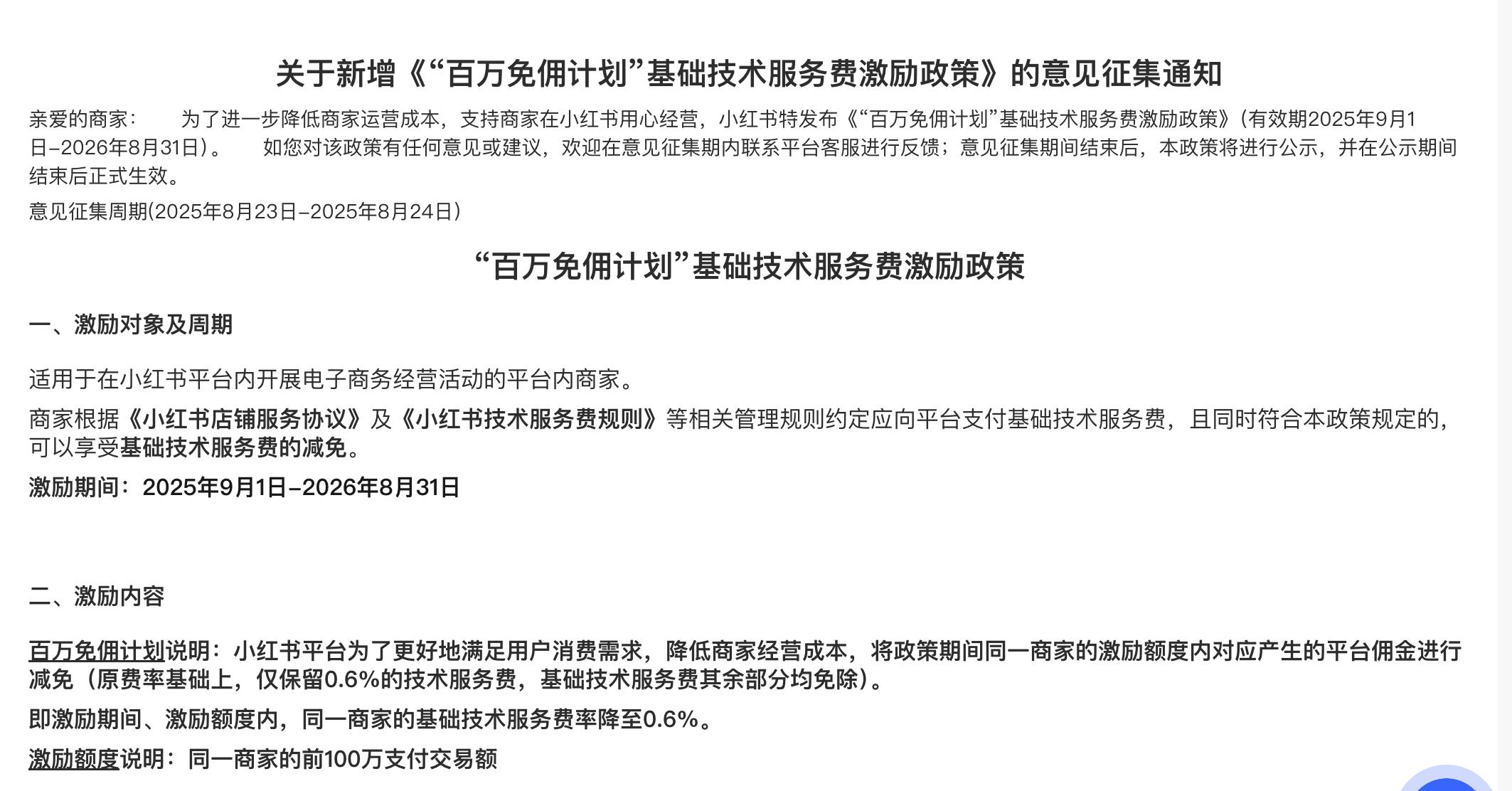 小红书电商百万免佣计划_免佣金政策细则_小红书佣金怎么入账的啊