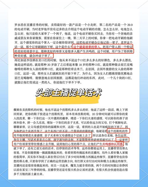 带货主播直播话术文字_直播带货话术范文_带货直播直播话术
