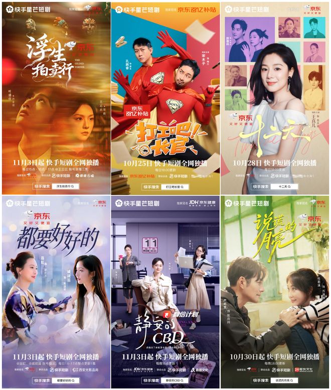 京东达人怎么开通_京东双11力度_双十一京东抢购_快手星芒短剧品牌营销