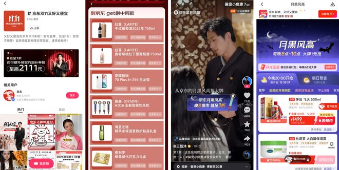 京东达人怎么开通_京东双11力度_双十一京东抢购_快手星芒短剧品牌营销