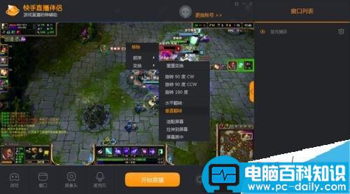 快手直播伴侣窗口选择_快手直播伴侣功能_快手直播时什么叫切屏