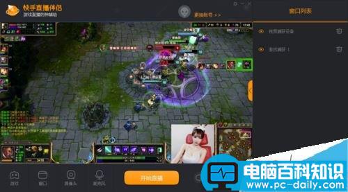 快手直播伴侣功能_快手直播时什么叫切屏_快手直播伴侣窗口选择