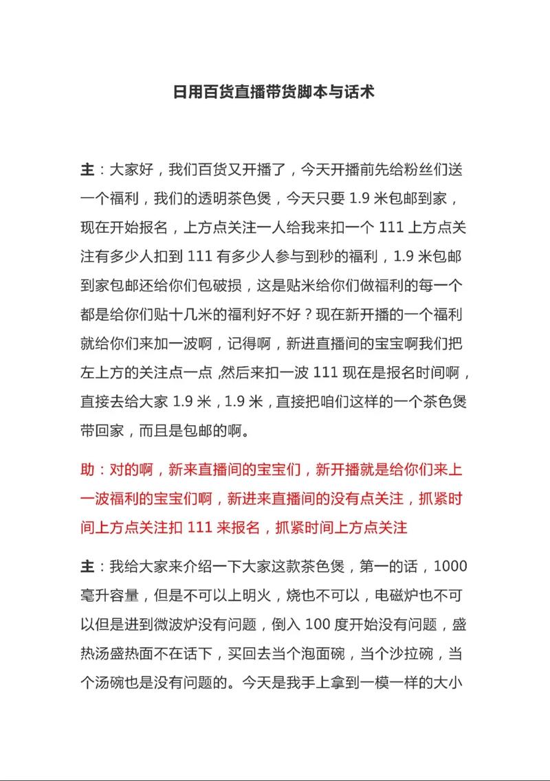 直播卖货怎么开场_直播卖东西怎么说话_自己怎么开直播卖东西话术