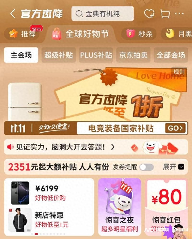 京东11.11战报出炉！超5万品牌增长300%，AI产品增速达200%