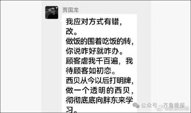 西贝创始人贾国龙表态：向胖东来学习，打明牌！罗永浩回应：这事没完？