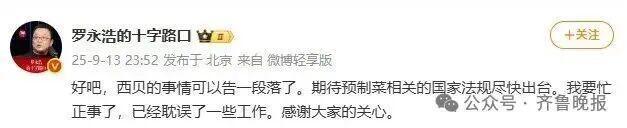 西贝预制菜事件 贾国龙 罗永浩_罗永浩在什么平台直播