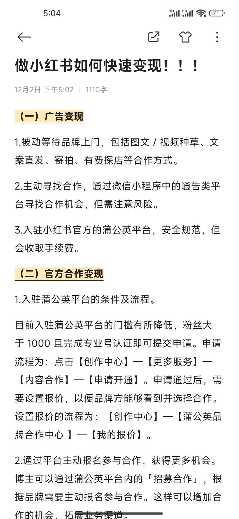 小红书博主收入来源_小红书如何带货赚钱_小红书变现方式