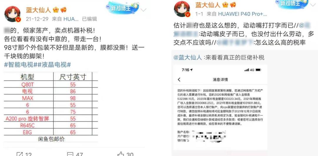 知乎带货第一人蓝大仙人_小红书带货收入怎么样知乎_知乎大V补税34.6万
