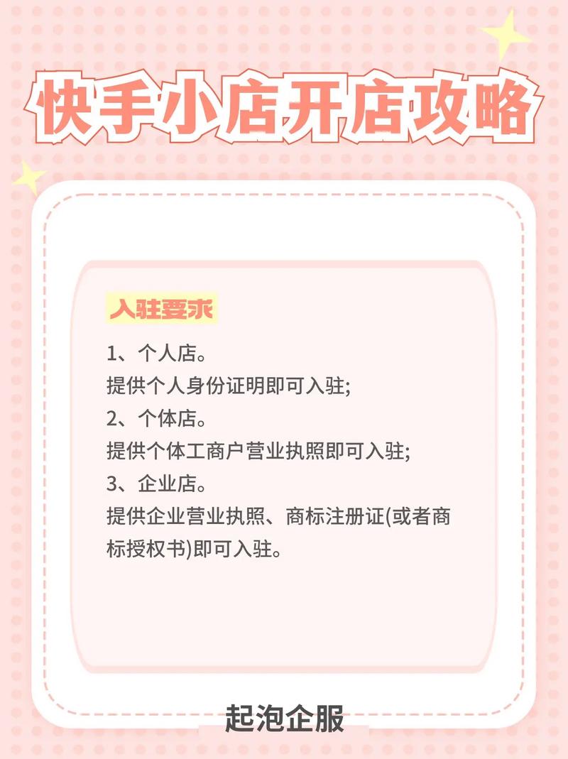 快手带货怎么赚钱？3步开通小店，选品技巧与佣金提升全攻略