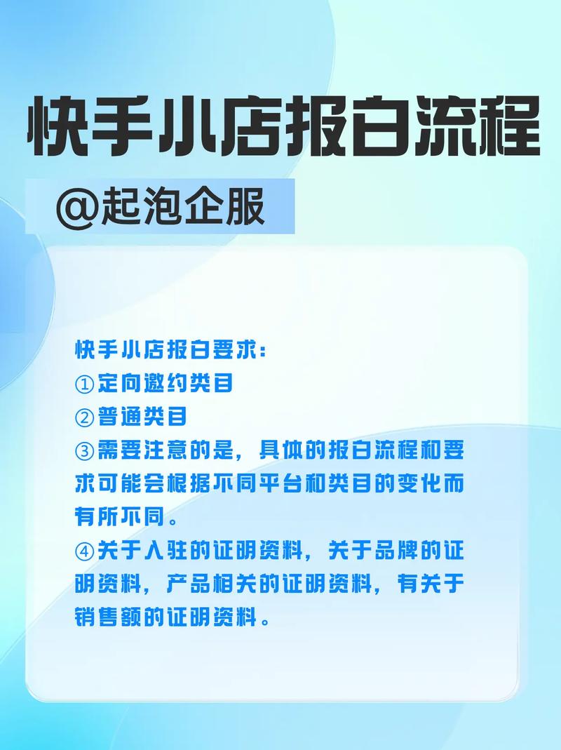 快手小店陶瓷类目开通指南：为何推行定向邀约？完整报白步骤解析