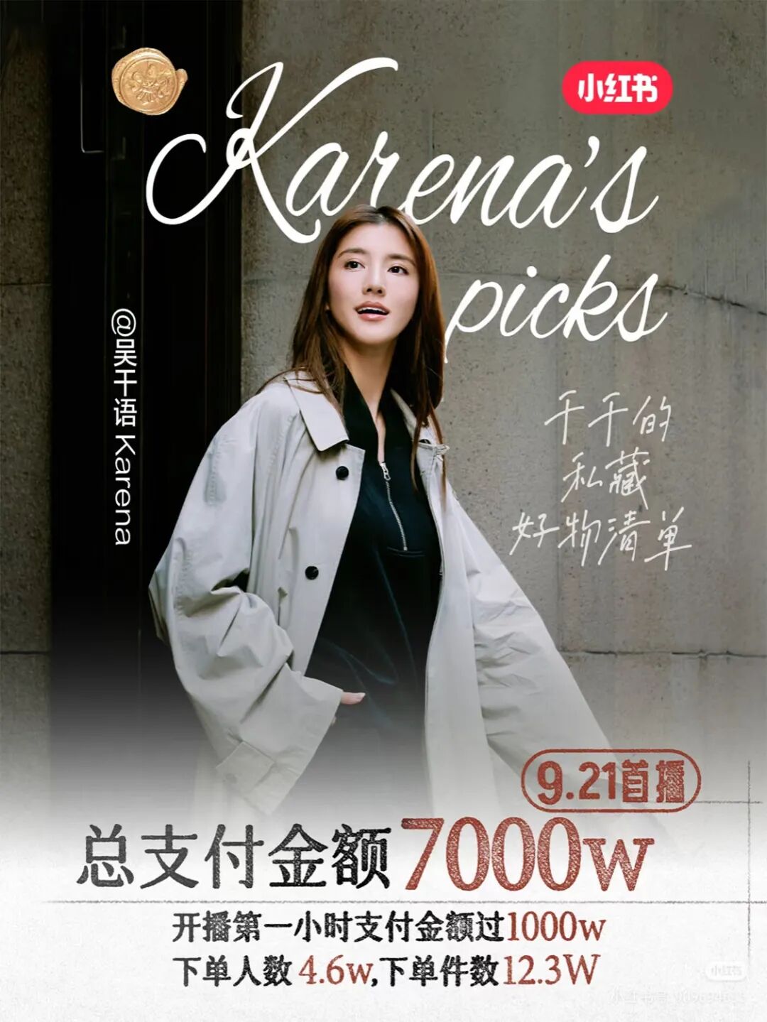 昆凌小红书直播带货_小红书直播带货怎么弄商品_昆凌JENDES品牌宣传