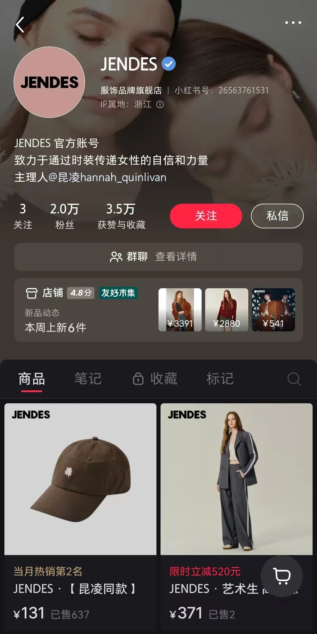 昆凌JENDES品牌宣传_小红书直播带货怎么弄商品_昆凌小红书直播带货