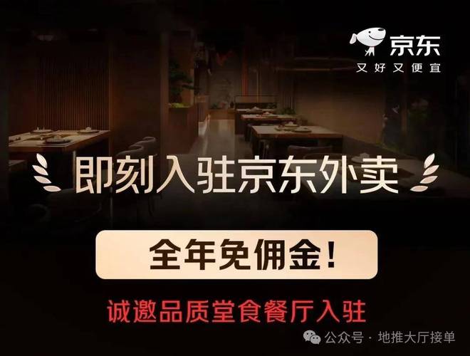 京东外卖全面来袭：一个人的佣金是多少？该如何操作赚钱？