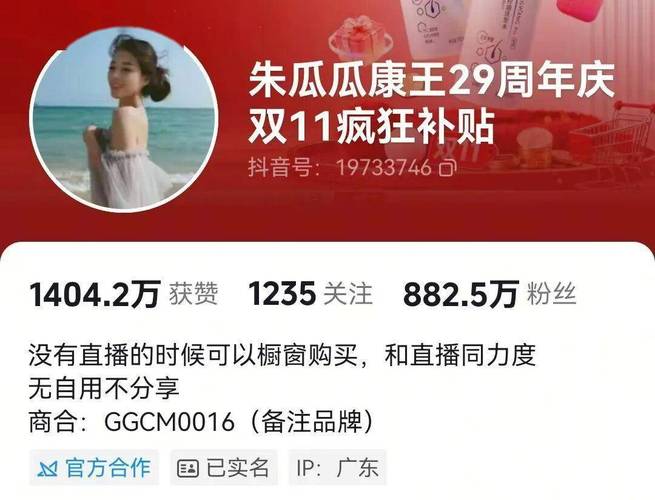 抖音直播带货主播排名榜_朱瓜瓜抖音美妆带货一姐强势回归_朱瓜瓜双十一直播带货数据表现分析