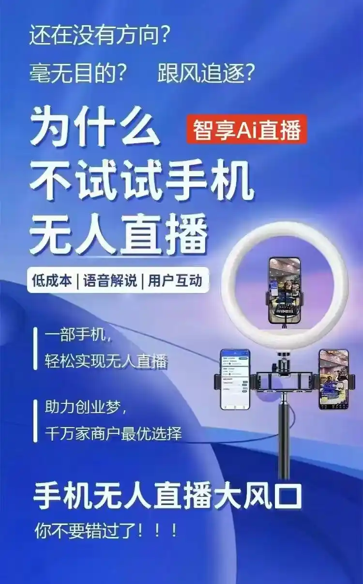 无人直播怎么操作？3步搞定：从平台选择到直播设置全攻略