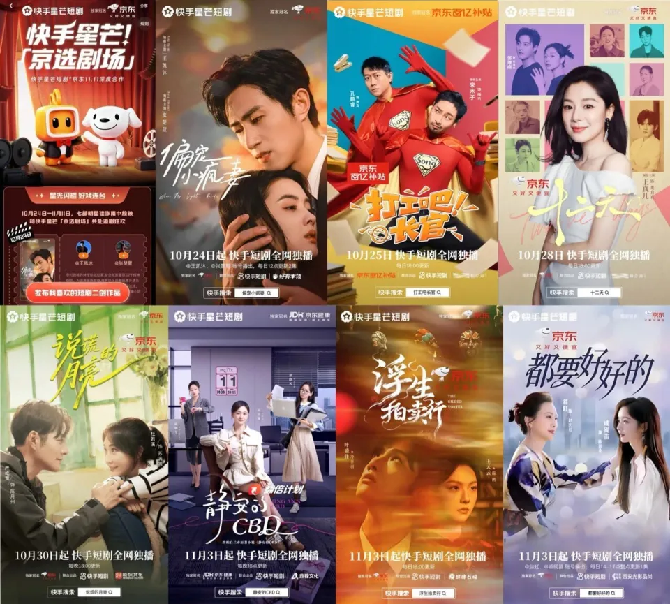 快手星芒短剧_京东达人平台登陆官网_京东短剧营销