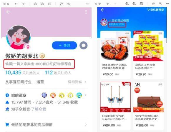 小红书带货收入怎么样知乎_知乎商业化好物推荐月入过万_知乎带货博主案例分析