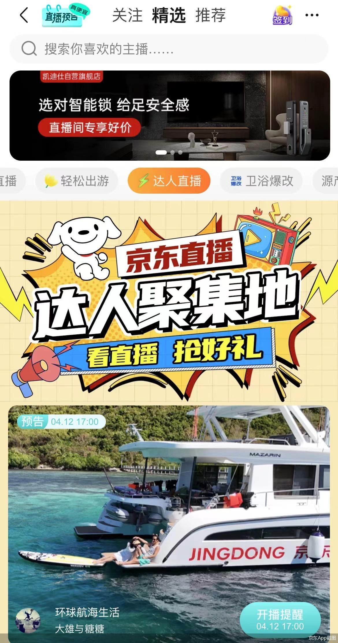 京东再发力！砸10亿现金、10亿流量，吸引原创作者入驻直播赛道