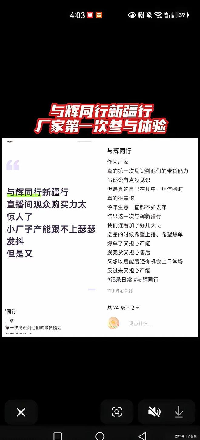 与辉同行供货厂家影响_与辉同行直播带货_抖音带货排名怎么看