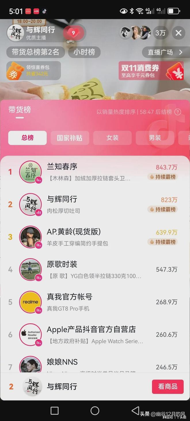 与辉同行直播带货_抖音带货排名怎么看_与辉同行供货厂家影响