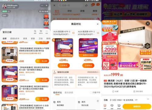 京东采销直播对比李佳琦价格_京东达人是干什么的公司_京东采销直播低价内卷分析