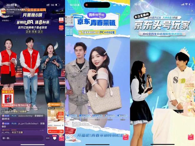 直接找京东达人直播_京东达人经济 京东直播生态 京东长阶计划