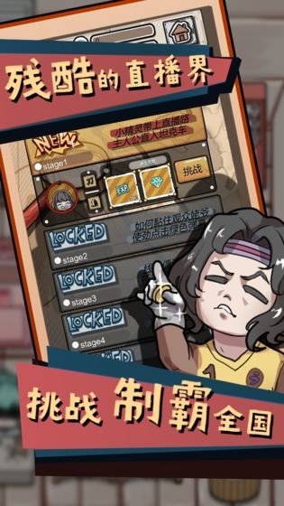 直播公司模拟器招募主播、赚取收益：体验网红行业的真实起落