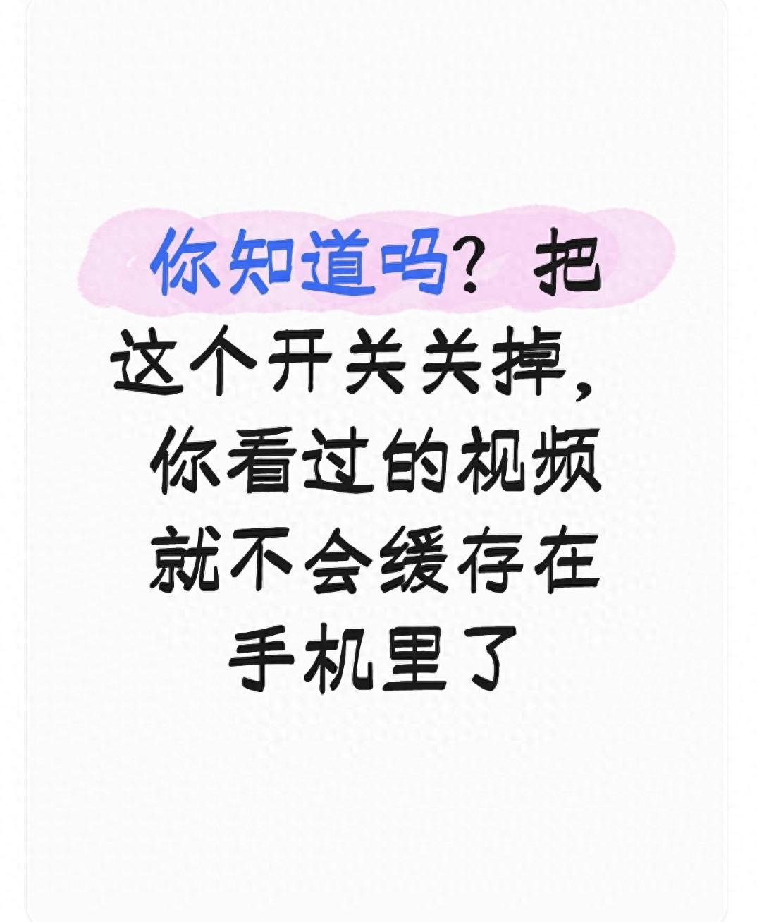 清理视频APP缓存_关掉自动缓存开关_快手用什么查数据