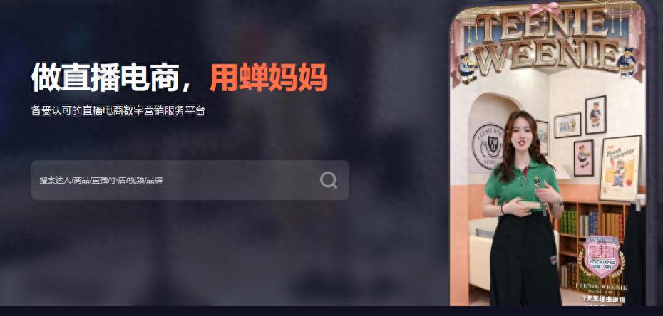 抖音数据分析平台怎么选？蝉妈妈、飞瓜、达多多对比分析，帮你做出明智选择