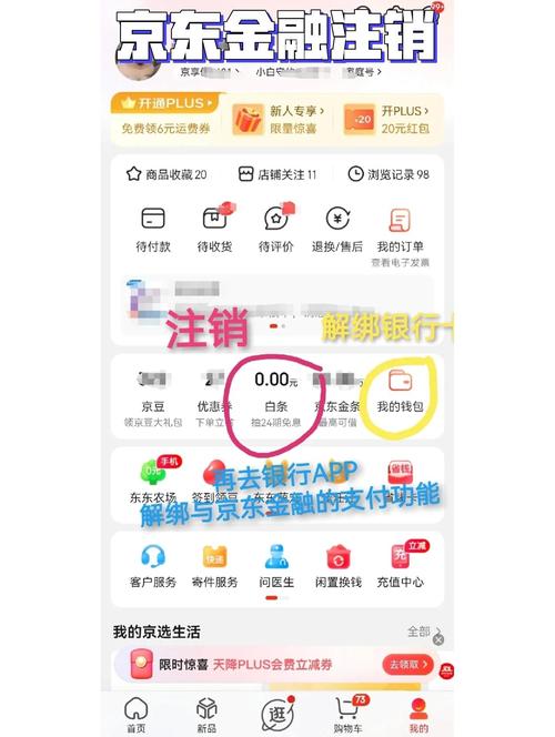 京东达人会员账号注销指南：分清身份与账号，操作前必读