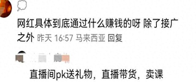 网红赚钱真相揭秘：轻松捞金还是压力山大？网友评论颠覆三观