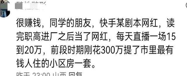 网红行业压力_网红赚钱真相_小红书直播带货收入多少