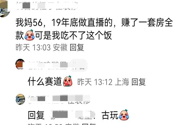 网红行业压力_网红赚钱真相_小红书直播带货收入多少