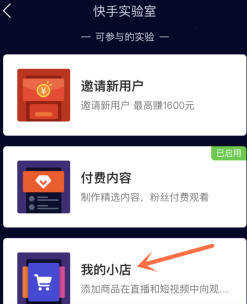 快手直播卖货挂小黄车_快手怎样挂小黄车卖货挣钱_开通快手小店直播权限流程