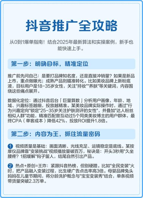 抖音带货达人速成指南：3大核心步骤，从0到1打造爆款账号