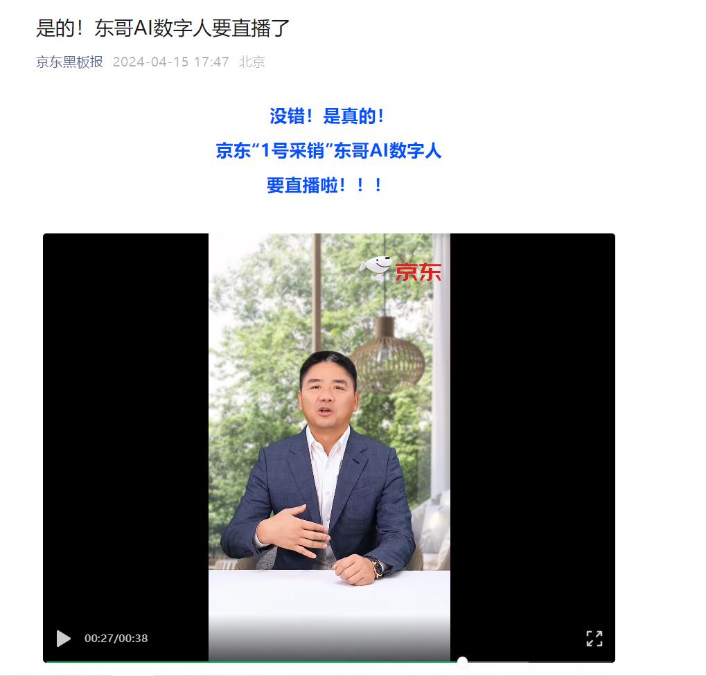 刘强东AI数字人直播官宣！4月16日分享美食读书心得，揭秘京东内容生态布局