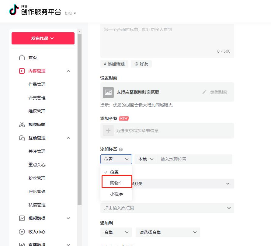 抖音挂车电脑端发布_抖音挂车商品链接获取_抖音带货操作步骤