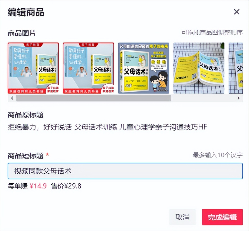 抖音带货操作步骤_抖音挂车商品链接获取_抖音挂车电脑端发布