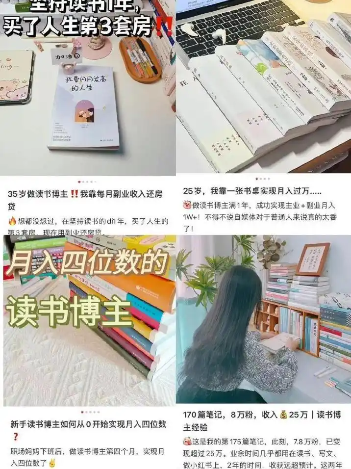 读书博主行业现状_读书博主月入过万_小红书上的博主赚钱吗