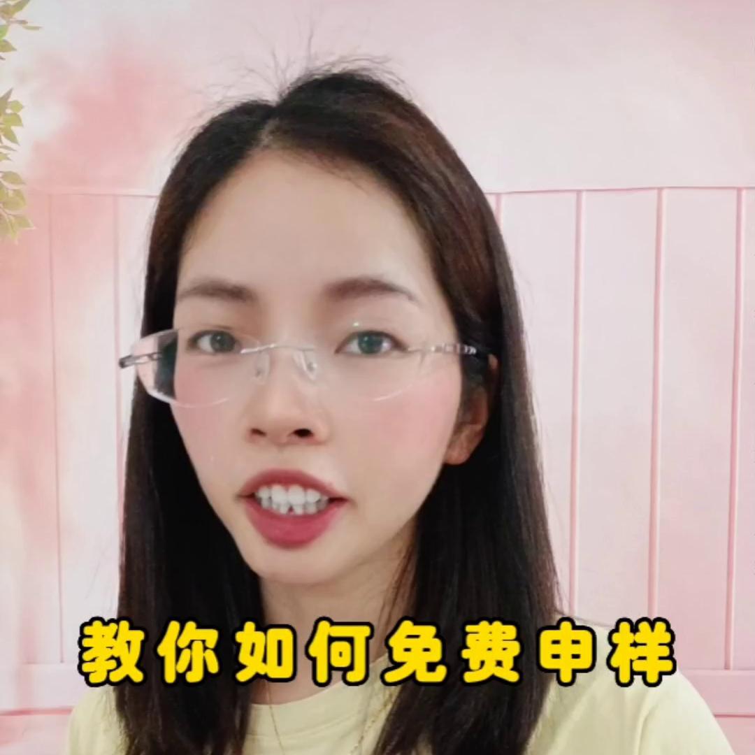免费申样全攻略：3步搞定抖音带货样品，轻松实现零成本创业