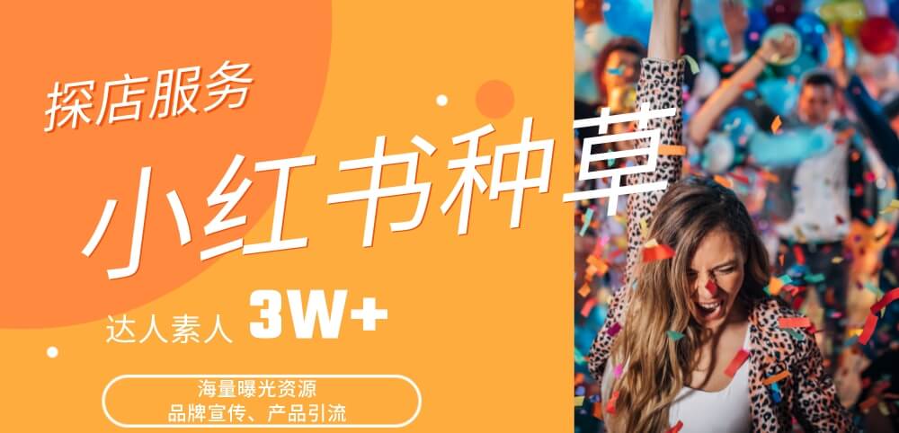 小红书推广全攻略：前期准备与转化技巧，助你提升品牌影响力