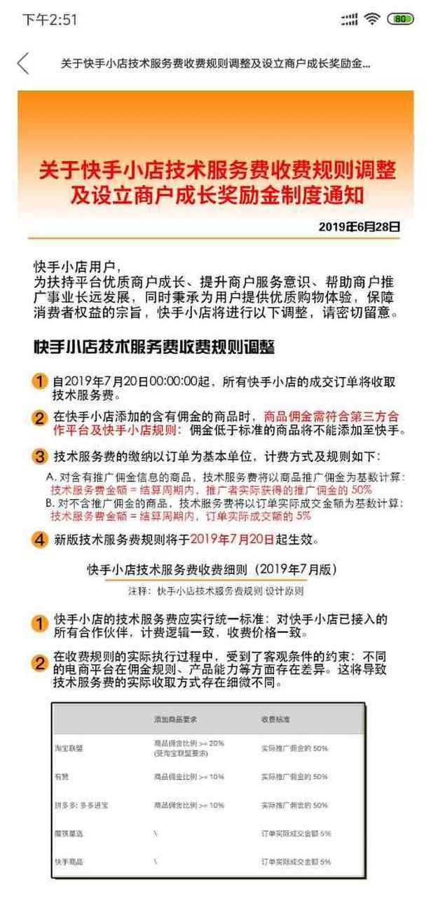 快手开店收费解析：官方扣点是多少？5%技术服务费详解