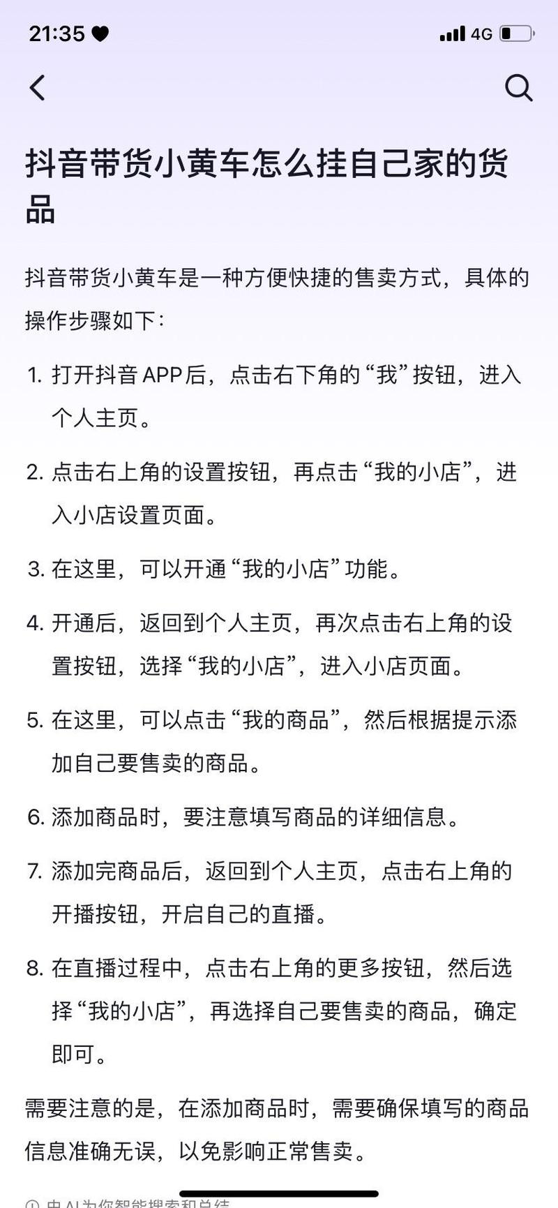无货源怎么卖货？快手小店开店攻略：3步教你挂小黄车赚收益
