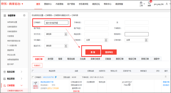 京东达人必备:订单号码如何查询与管理?售后处理、推广关联全解析