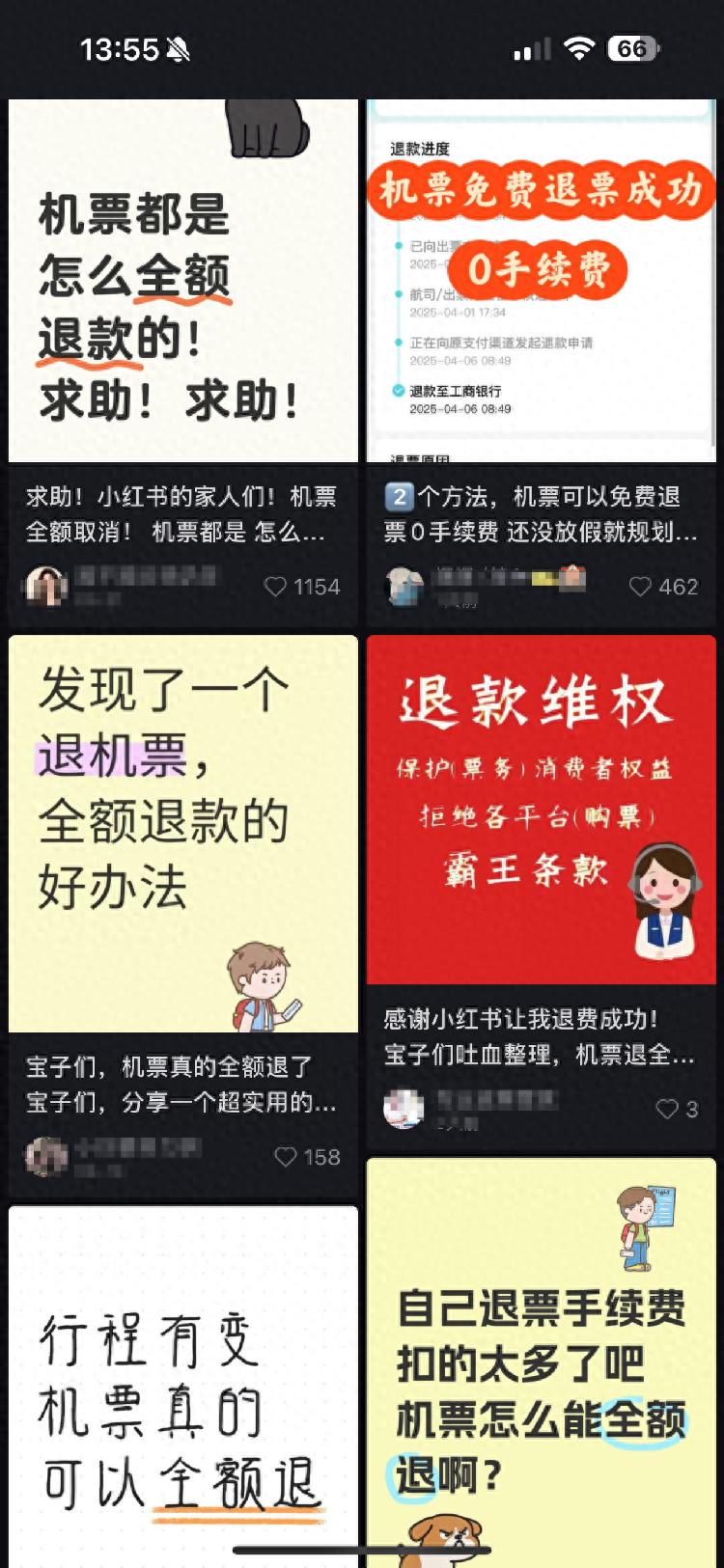 社交平台代开病假证明退票_机票因病全额退票攻略_小红书上低价机票是真的吗